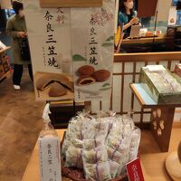寛永堂 JR奈良店