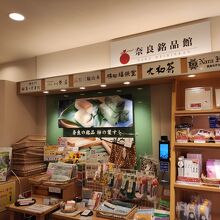 奈良銘品館 JR奈良駅店