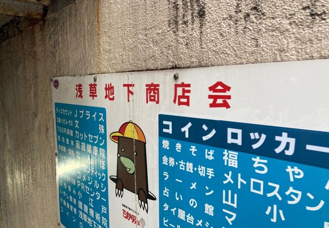 浅草駅地下に直結