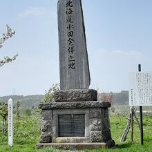 水田発祥の地碑