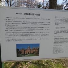 北海道庁旧本庁舎由緒