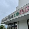 井田商店