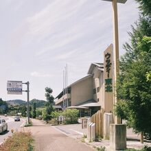 道の駅ウッディー京北、入口。 