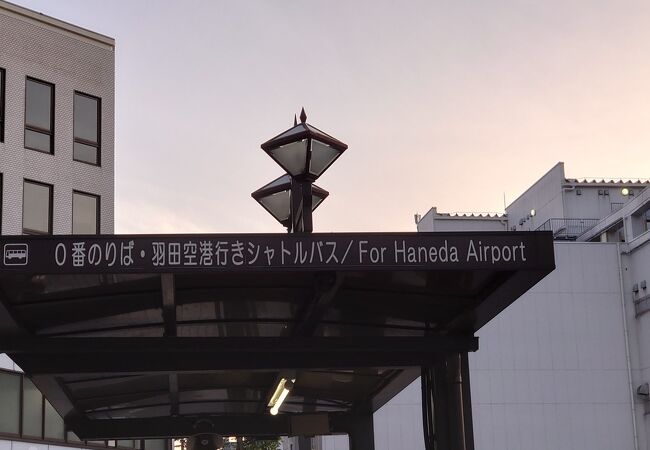 蒲田駅から利用して羽田空港第一ターミナルまで