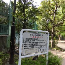 高輪公園