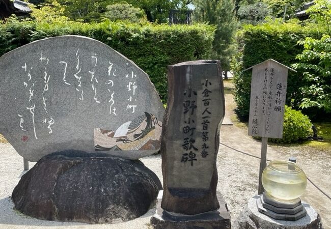 小野小町ゆかりの寺