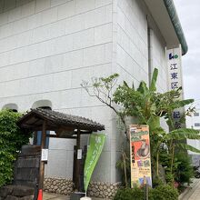 芭蕉記念館