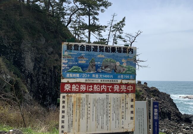 巌門を海から見るならば、能登金剛遊覧船 