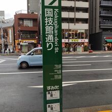 国技館通り