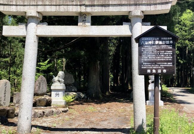 八海山尊神社