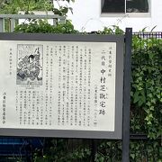 幕末の名歌舞伎役者の住居跡