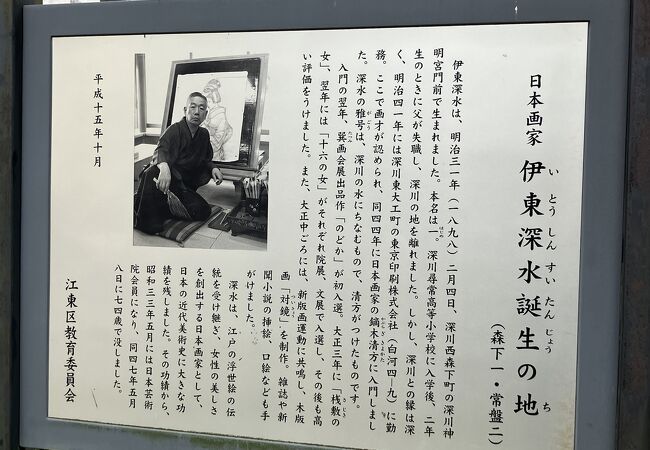 伊東深水 A-29 伊東深水一覧－銀座 秋華洞