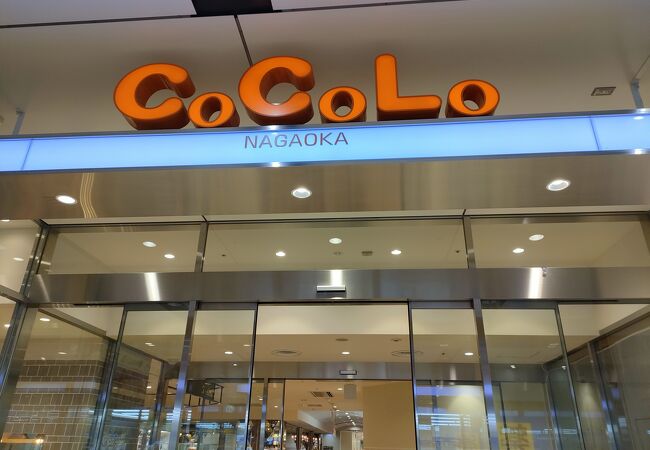 CoCoLo長岡