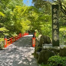 木々が茂る林の中にあります