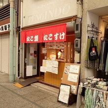 店の外観