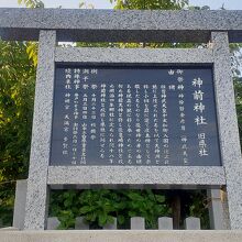 神前神社