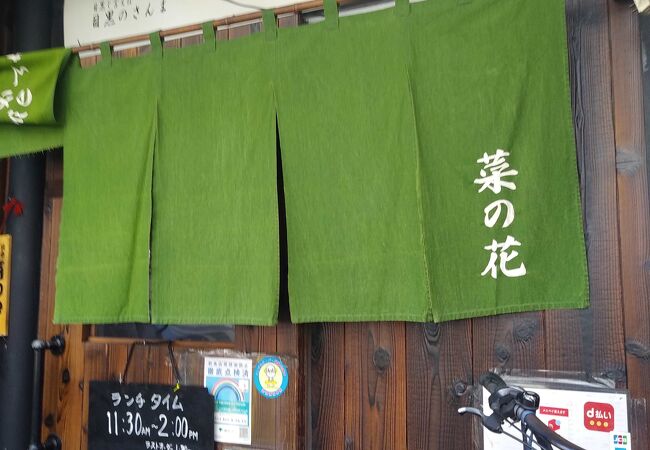 目黒のさんま 菜の花 権之助坂本店