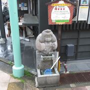 伊東駅から最も遠いところにあるお湯かけ七福神です。