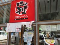 徳島ラーメン にし利