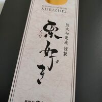 旬彩館 (阿蘇くまもと空港店)