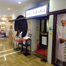 陳建一麻婆豆腐店 グランデュオ立川店