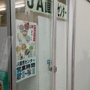 JA直売センターがあります