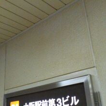 大阪駅前第3ビル