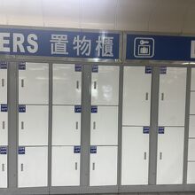 荷物預かり所 (台北駅)