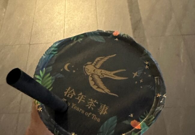 拾年茶事(台北万華西門店)