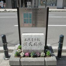 札幌農学校演武場跡碑