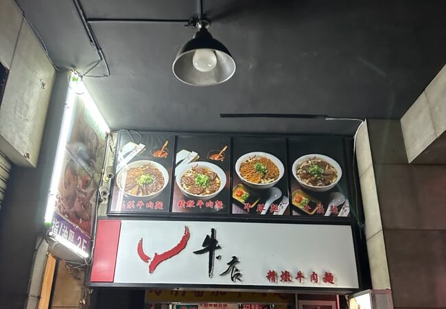 牛店