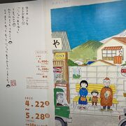 さくらももこ展へ行って来ました