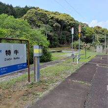 特牛駅