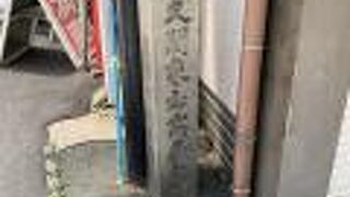 石碑があります。