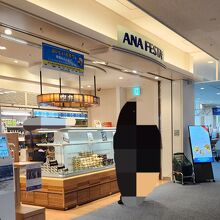 ANA FESTA 羽田65番ゲート店