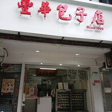 交差点向かい側の店