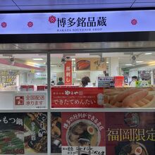 地元の特産品がそろう