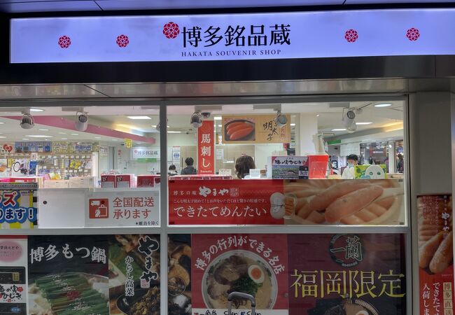 土産物の地域一番店