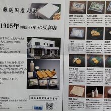 創業100年の老舗豆腐店「絹華」
