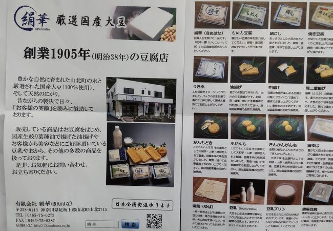 創業100年の老舗豆腐店「絹華」