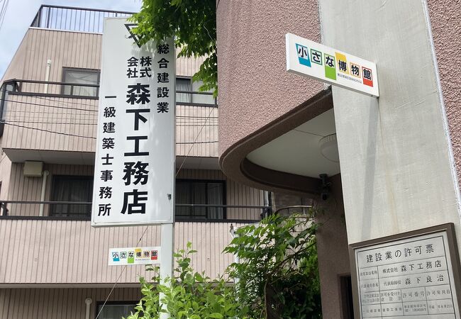 墨田住宅センター建築道具 木組資料館