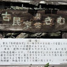 古民家喫茶きむら