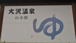 花巻駅からバスで