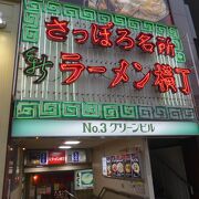 すすきの駅近くのラーメン横丁