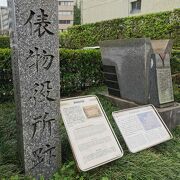 俵物役所跡 対馬藩蔵屋敷跡 長崎商工会議所発祥の地