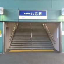 八広駅