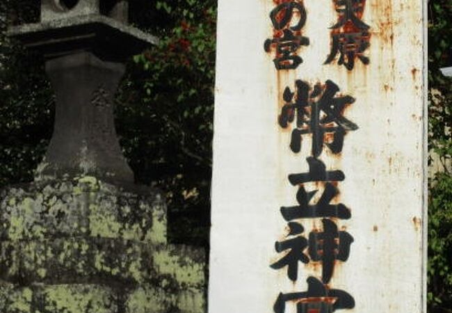 幣立神宮