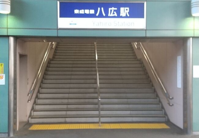京成押上線 八広駅