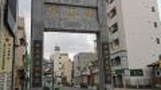 唐人屋敷 象徴門 (誘導門) 