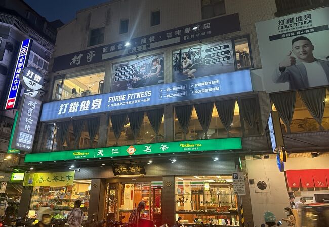 天仁茗茶 (中山店) クチコミ・アクセス・営業時間｜台北【フォートラベル】